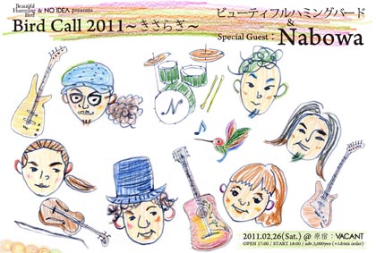 Bird Call 2011 〜きさらぎ〜