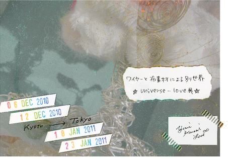 かわあいゆみ個展　～UNIVERSE LOVE展～