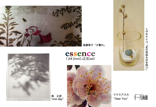 essence 