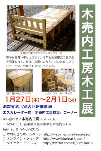 木売内工房作品展2011