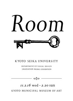 京都精華大学 ビジュアルデザイン学科 卒業作品展-Room -