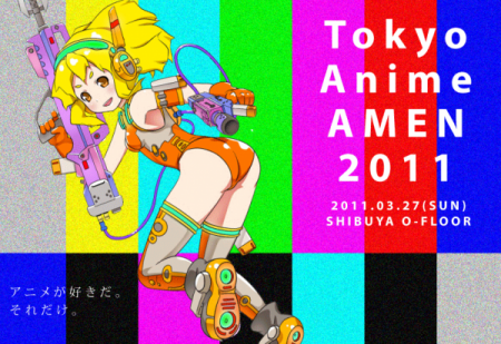 東京アニメアーメン2011