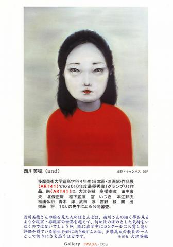 西川美穂初個展