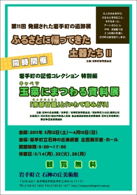 発掘された岩手町の遺跡展と玉菜にまつわる資料展