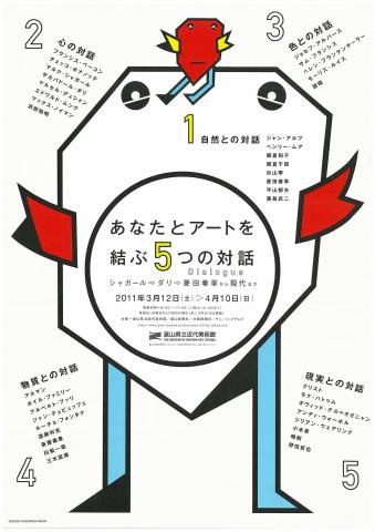 あなたとアートを結ぶ5つの対話　～シャガール、ダリ、菱田春草から現代まで～