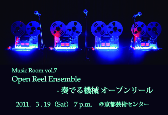 Music Room vol.7 『Open Reel Ensemble-奏でる機械オープンリール』