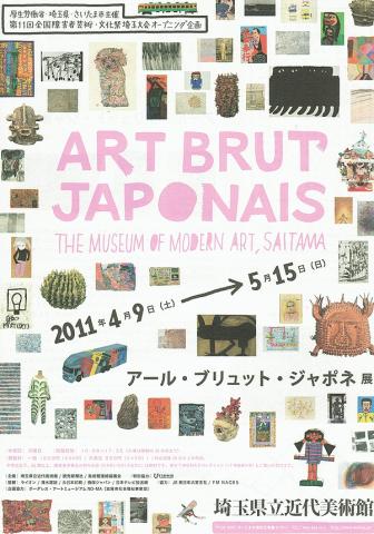 アール・ブリュット・ジャポネ展