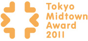 Tokyo Midtown Award 2011　アートコンペ