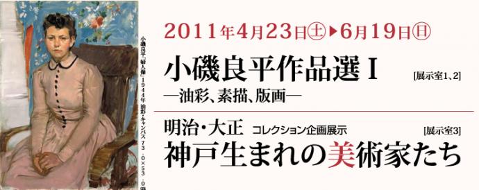 小磯良平作品選I―油彩、素描、版画―