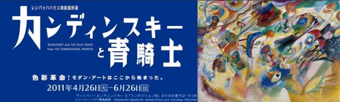 レンバッハハウス美術館所蔵　カンディンスキーと青騎士展