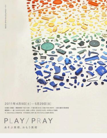 Play / Pray あそぶ美術、おもう美術 