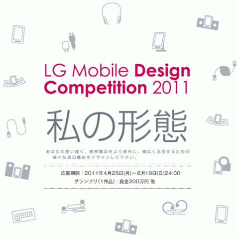 LG Mobile Design Competition 2011 