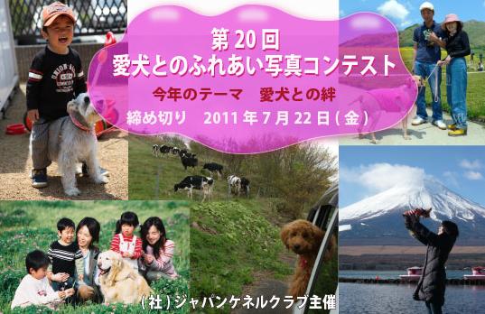 第20回 愛犬とのふれあい写真コンテスト