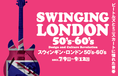 スウィンギン・ロンドン 50's-60's　ビートルズとミニスカートに憧れた青春