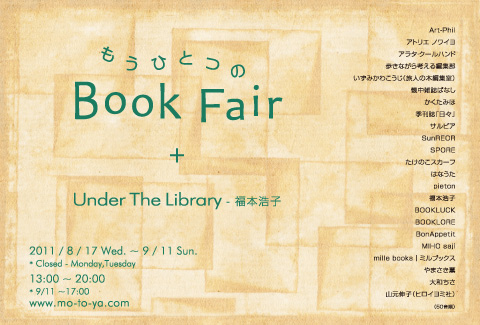 もうひとつの Book Fair