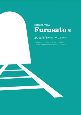 募集展｜Furusato展 action vol.2