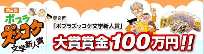 第2回 ボプラズッコケ文学新人賞