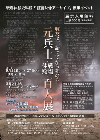 元兵士・戦場体験・百人展