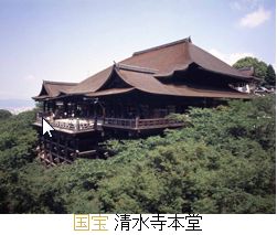 清水寺秘宝展