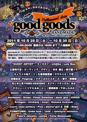 good goods HANDMADE Halloween Shop!