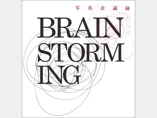 開かれた写真集会議〜ZINEの進化を検証しよう。「写真会議録BRAINSTORMING」とともに〜  3rd event 「光に応える本」