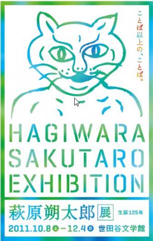 生誕125年　萩原朔太郎展