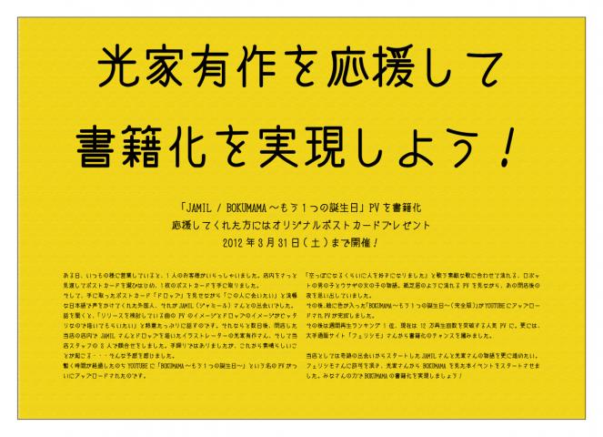 光家有作を応援して書籍化を実現しよう！