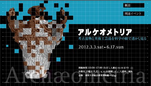 アルケオメトリア（Archaeometria） －考古遺物と美術工芸品を科学の眼で透かし見る－