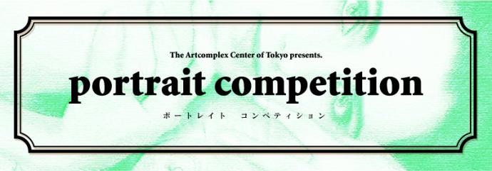 【募集】portrait competition