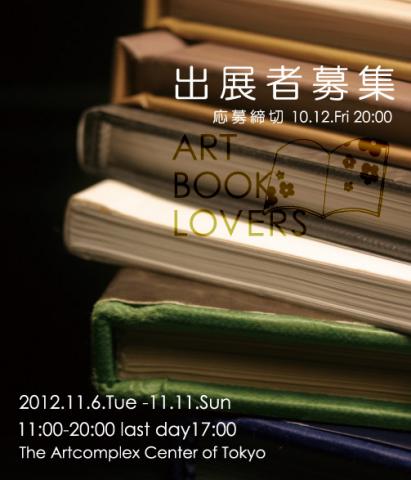 【募集】　ART BOOK LOVERS