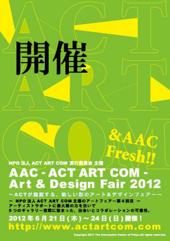 AAC -ACT ART COM- アート＆デザインフェアー2012