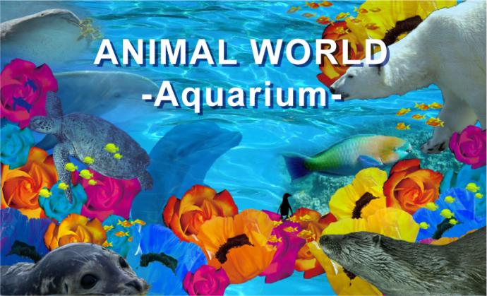 【募集】Animal World‐Aquarium!－