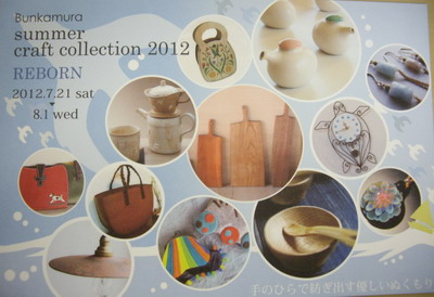 Bunkamura summer craft collection 2012