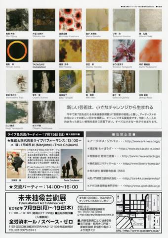 未来抽象芸術展vol.7