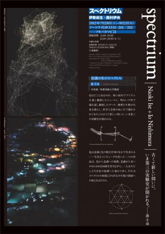 アキバタマビ21 第21回展覧会「spectrium」