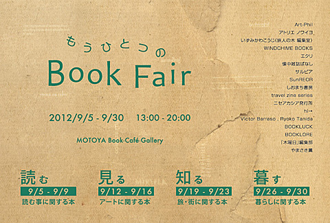 もうひとつのBook Fair