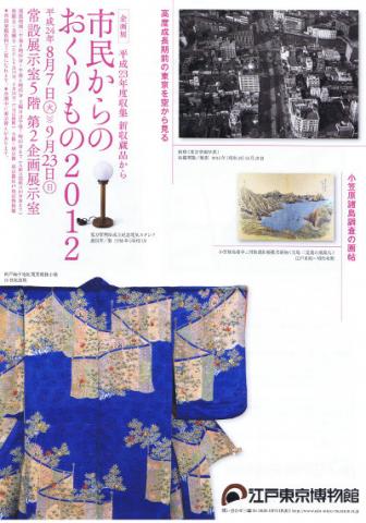 「市民からのおくりもの2012」展