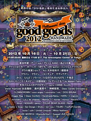 good goods2012－HANDMADE－Halloween! shop