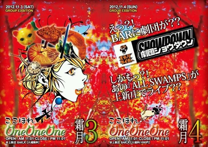 ここほれOneOneOne！秋の陣