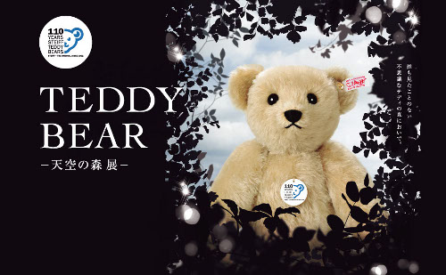 TEDDY BEAR -天空の 森 展-