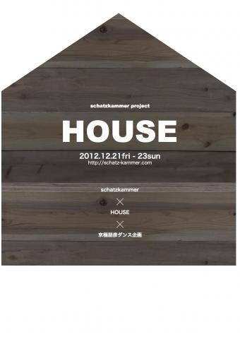 Dance Performance schatzkammer project 「HOUSE」＠アトリエ劇研（京都）