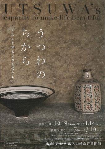 うつわのちから ―くらしを彩るいれものたち