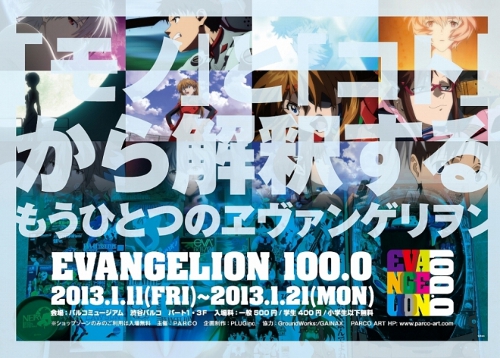 EVANGELION 100.0