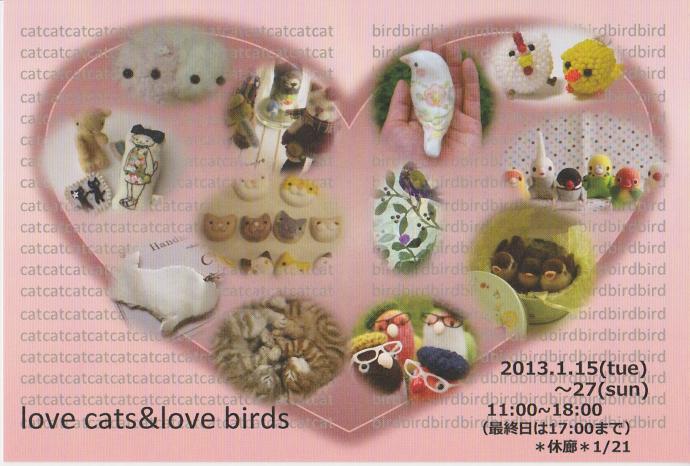 １月合同展「love cats ＆love birds」