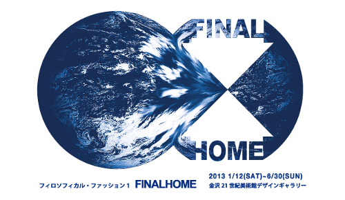 フィロソフィカル・ファッション 1：　FINAL HOME 