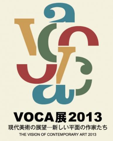 VOCA展2013　現代美術の展望─新しい平面の作家たち