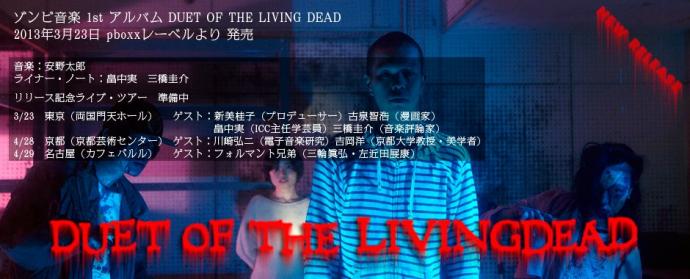 DUET OF THE LIVING DEAD 発売記念ライブ in 東京