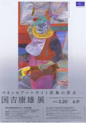 国吉康雄展