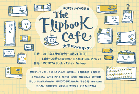 The Flipbook Cafe