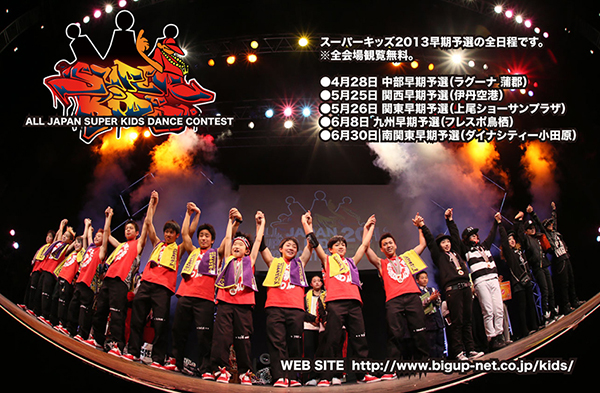 ALL JAPAN SUPER KIDS DANCE CONTEST 2013 中部早期予選